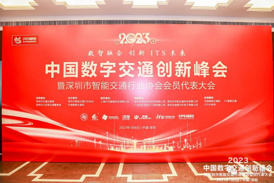 數(shù)智融合，創(chuàng)新ITS未來——2023深圳ITS年會圓滿舉行！