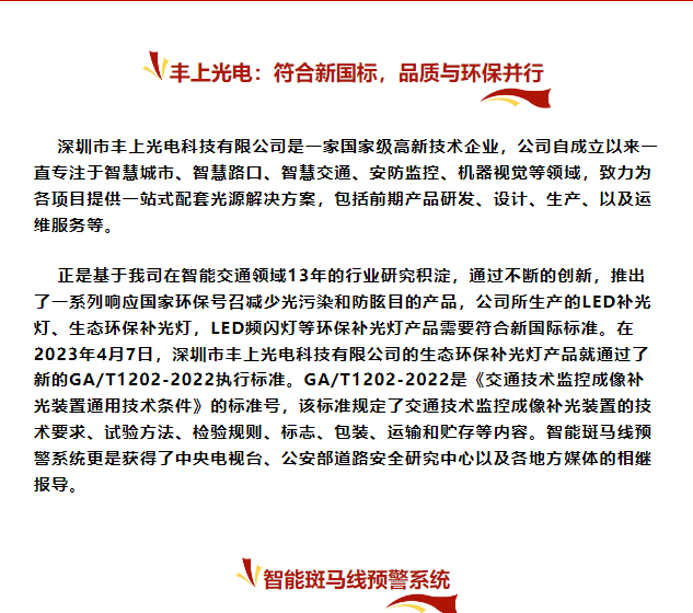 豐上光電：符合新國(guó)標(biāo)，品質(zhì)與環(huán)保并行！