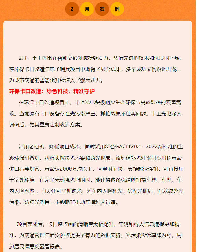 豐上光電2月智能交通案例：創新引領，成效顯著！