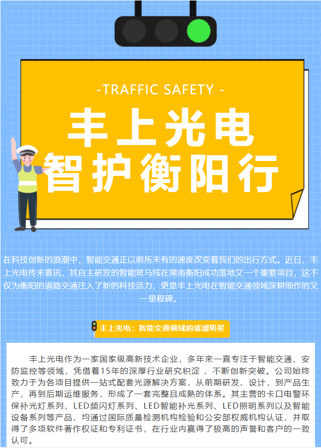 智能斑馬線再下一城！豐上光電點亮湖南衡陽交通安全新未來