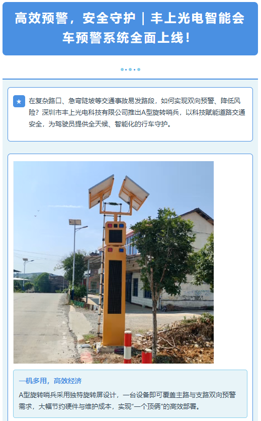 高效預警，安全守護｜豐上光電智能會車預警系統全面上線！